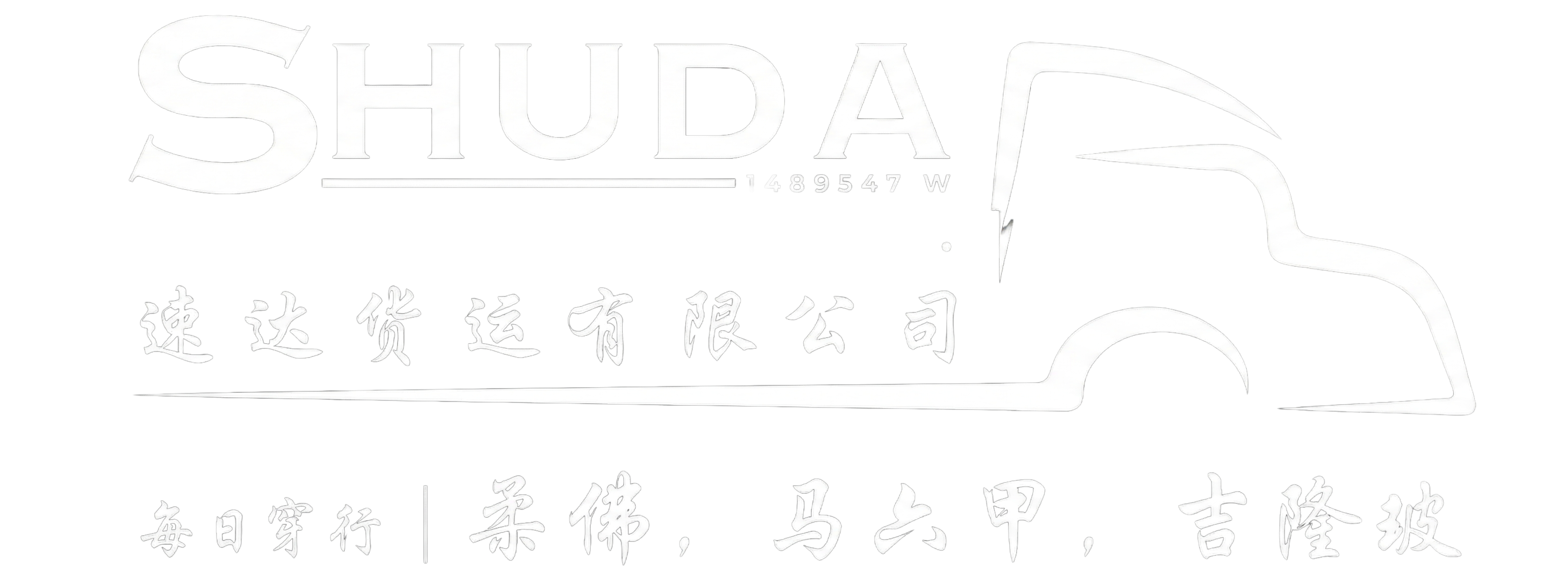 Shuda Logistics